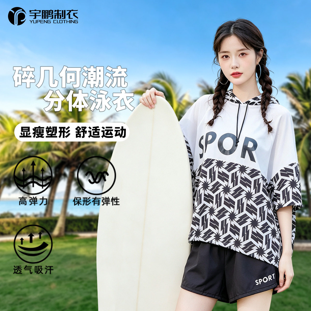 开心缘泳衣女士潮酷几何印花三件套连帽罩衫分体速干显瘦度假泳衣