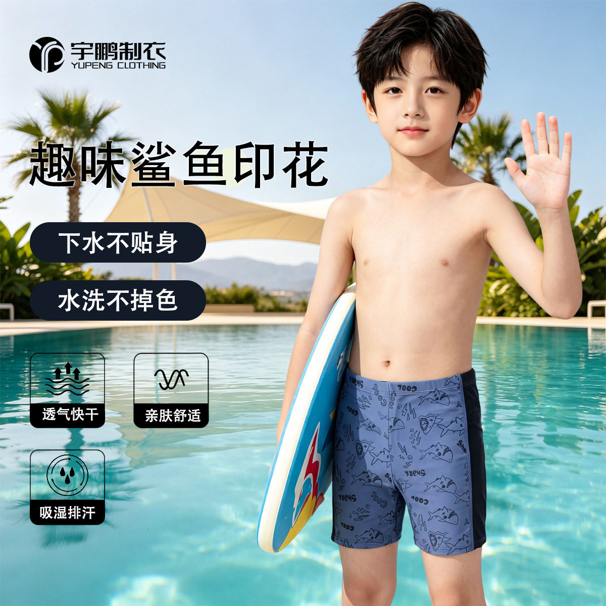 泳忆儿童泳裤男童趣味鲨鱼印花平角男宝宝撞色拼接透气快干游泳裤