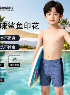 泳忆儿童泳裤男童趣味鲨鱼印花平角男宝宝撞色拼接透气快干游泳裤