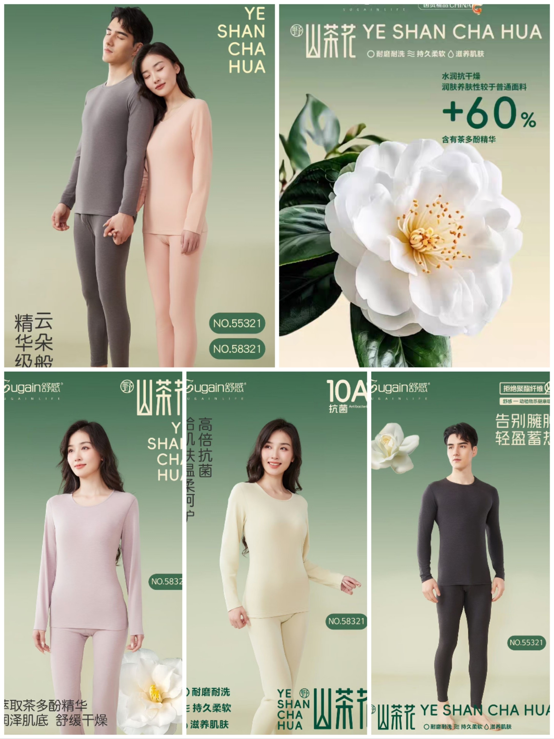 舒感秋冬山茶花保暖内衣套装情侣男女士秋衣秋裤薄款打底衫58321