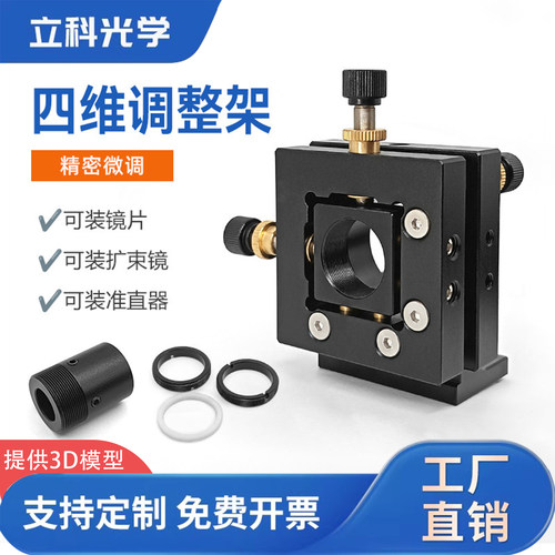 四维调整镜架四维耦合器20镜圈