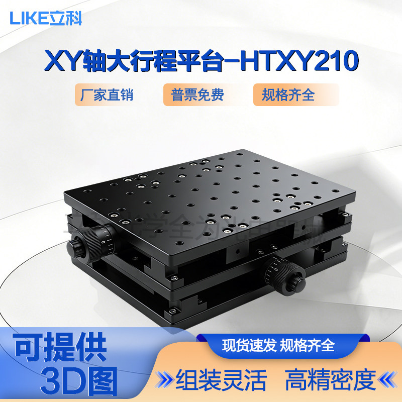 高精度工业实验XY轴大行程平台二维位移激光打标机滑台手动平移台