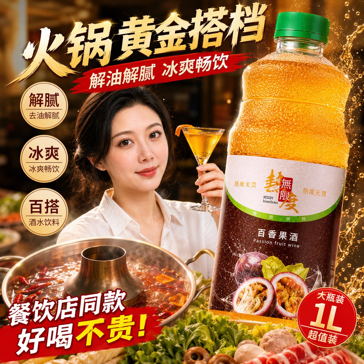 热度无限百香果酒低度微醺甜