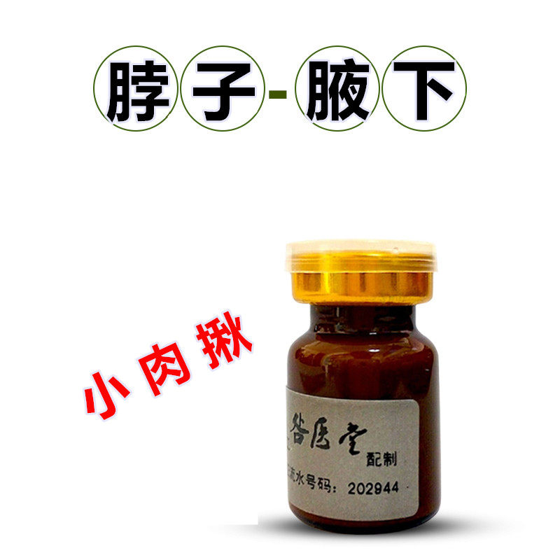 脖子上小肉揪腋下皮赘颈部小颗粒腋窝小肉球头皮位置外用膏牙签点