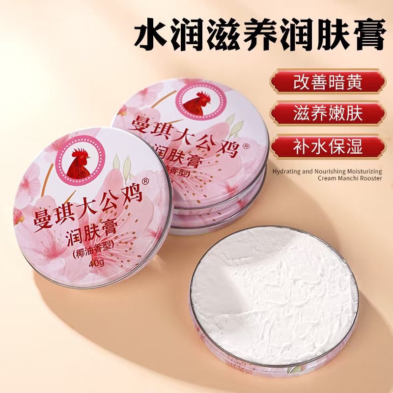 曼琪大公鸡润肤膏水润保湿干燥粗糙肌肤细腻光滑