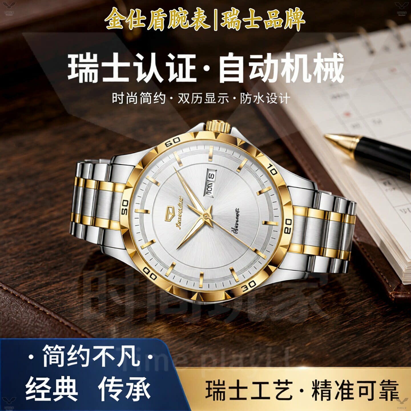 金仕盾瑞士认证机械表双历防水