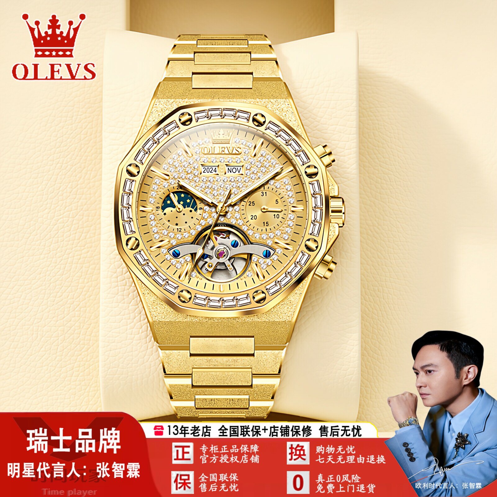 张智霖代言欧利时大表盘镂空万年历多功能自动机械表男士手表男表