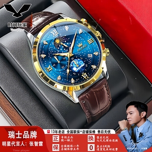 欧利时品牌瑞士手表星空表盘多功能石英男表日历防水男士 手表