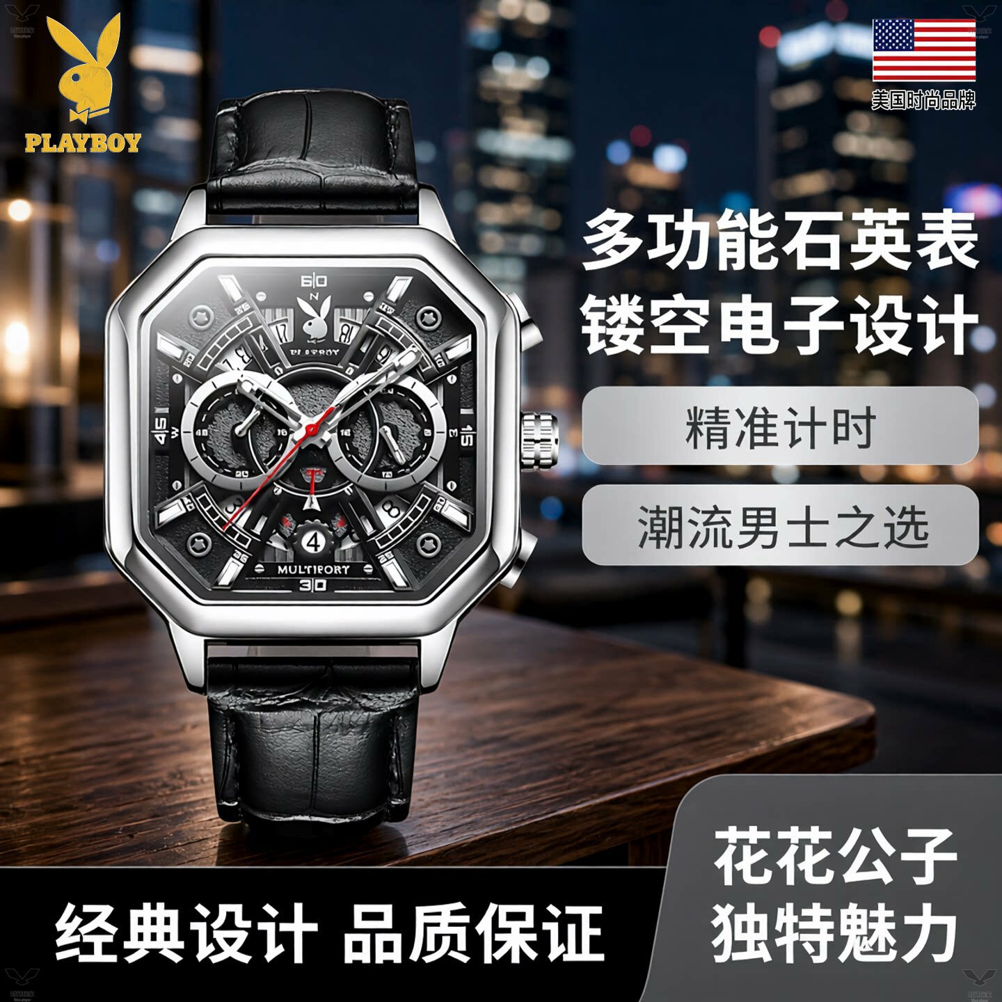 美国花花公子多功能石英表