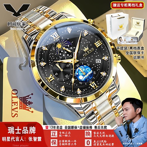 瑞士欧利时星空钢带石英男表