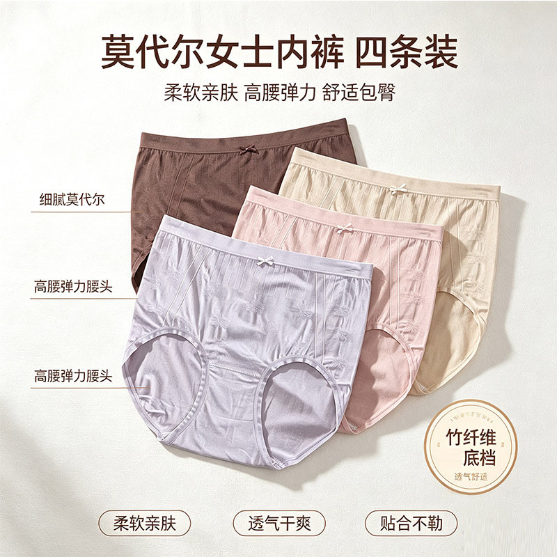 绵纵女士莫代尔无痕中高腰内裤