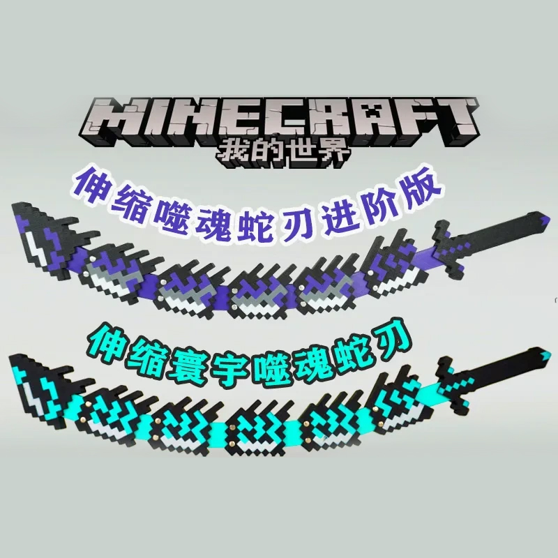我的世界周边钻石剑模型刀