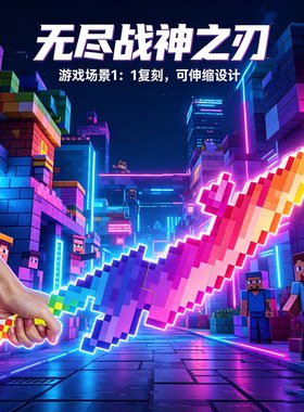 我的世界无尽战神之刃可伸缩刀
