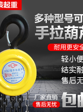 手拉葫芦 起重倒链手动吊葫芦铁葫芦环链1T/2T/3T/5T/10吨 3米/6m