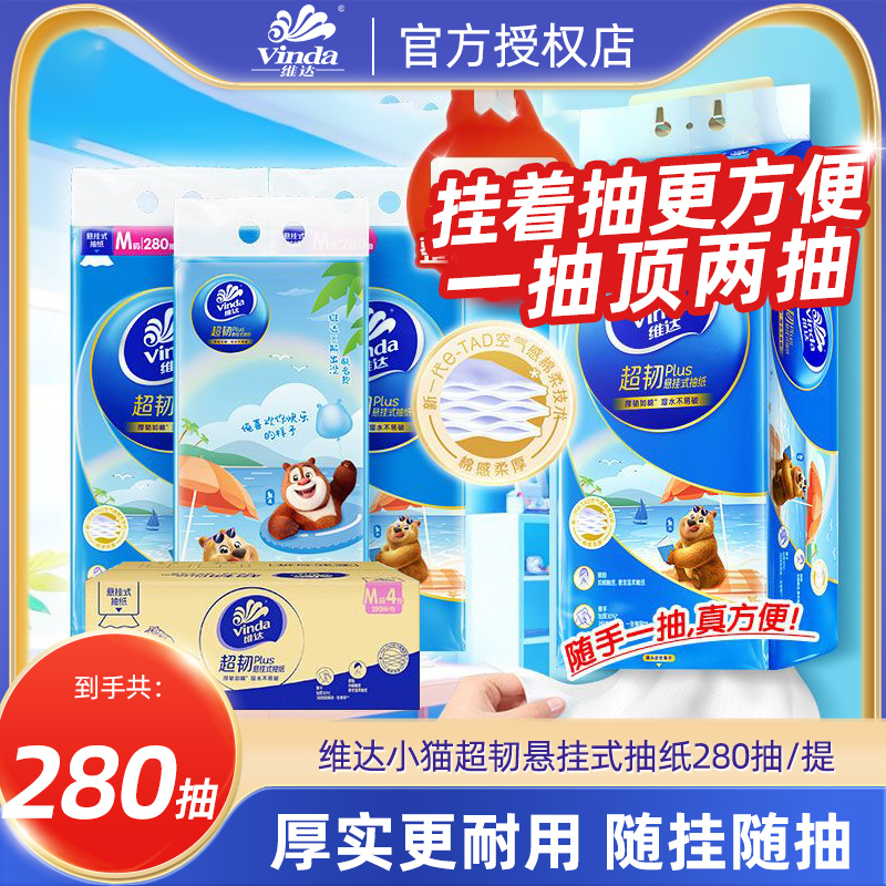维达挂抽280抽整箱实惠装大包M码