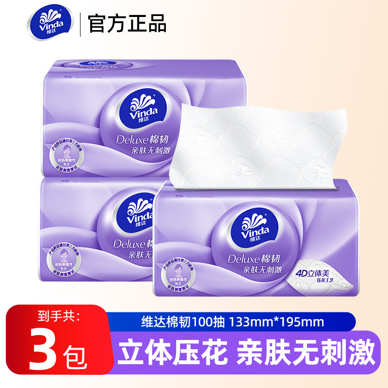 维达卫生抽纸巾3大包家用实惠装