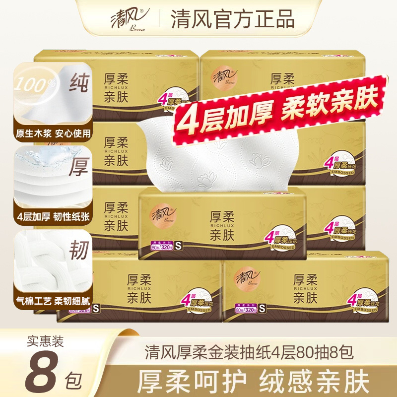 清风压花金装抽纸10包超值大包装