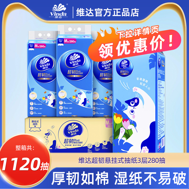维达卫生挂抽纸家用实惠大包M码
