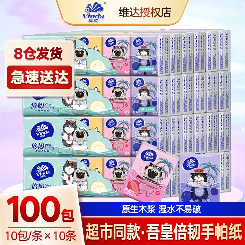 维达吾皇万睡联名手帕纸