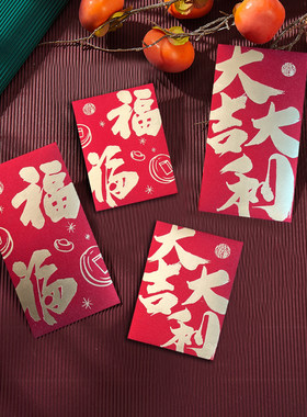 新款加厚金葱纸大吉大利新年红包可加印LOGO个性创福字百元利是封
