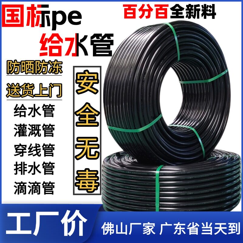 国标pe给水管25寸4分6分3PE管