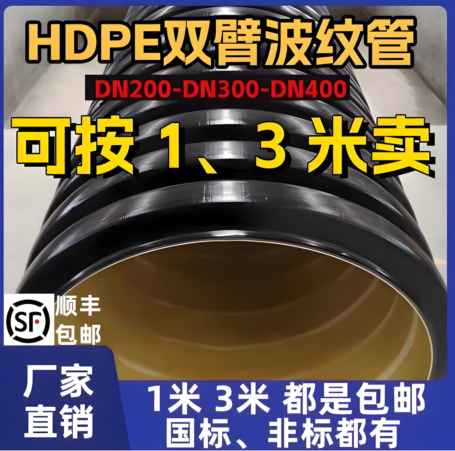 波纹管1米3米长口径下水道排水管双壁波纹300管200排污水管400管图片