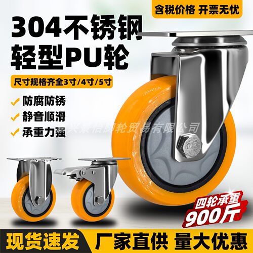 304万向轮静音浙江嘉兴万向脚轮