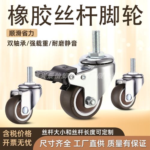 浙江嘉兴现货静音丝杆橡胶万向轮