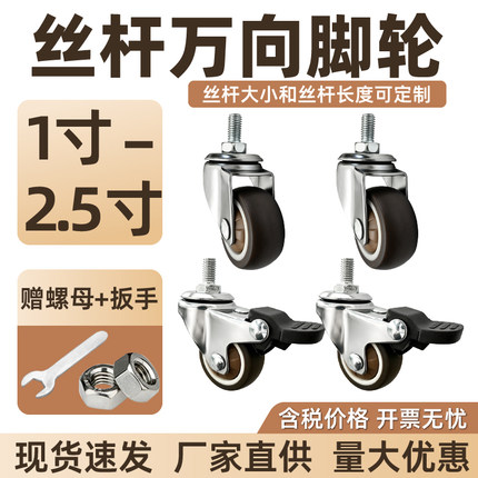 丝杆M61寸万向轮2M8万向轮M6丝杆m8丝杆万向轮轱辘家具轮丝杆橡胶