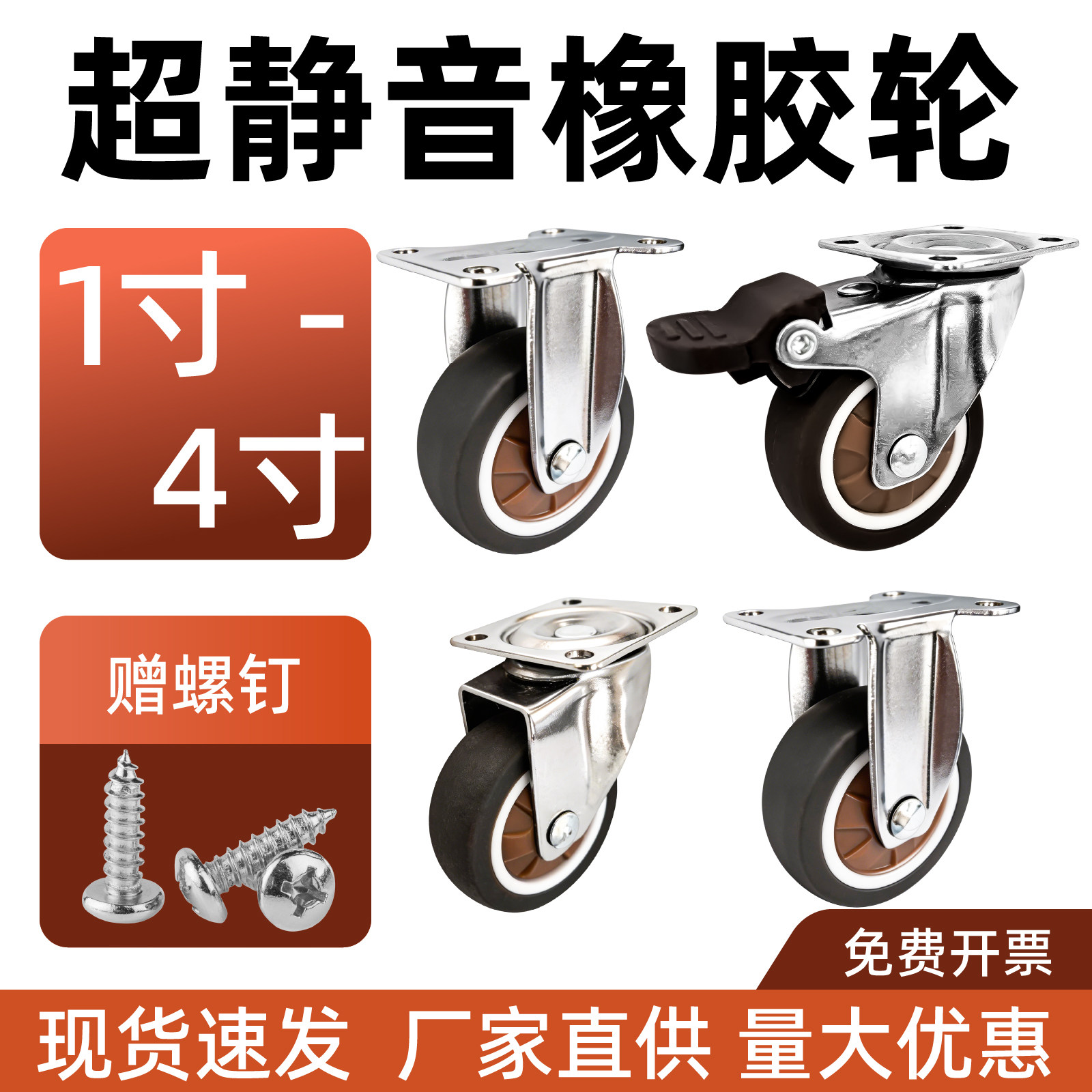 超静音1寸万向轮1.25寸平底万向轮1.5寸脚轮12寸橡胶家具轮瓦兴轮