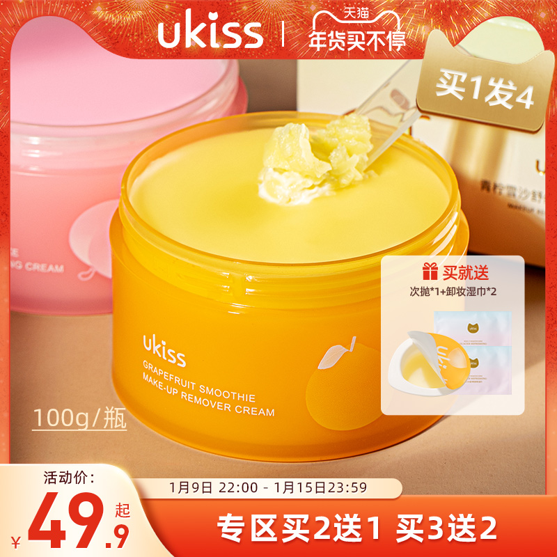UKISS卸妆膏深层清洁膏脸部温和敏感肌肤专用柚子眼唇卸妆油水乳