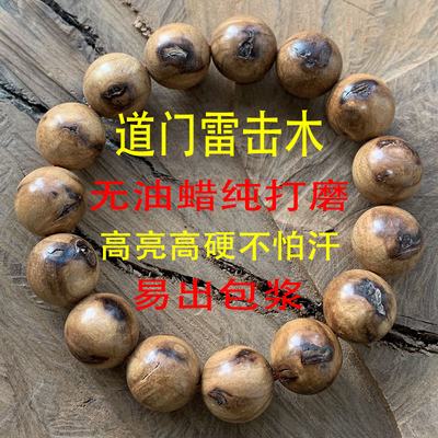 无油蜡纯打磨天然雷击枣木古树道系沉水108佛珠念木圆珠念珠雷痕