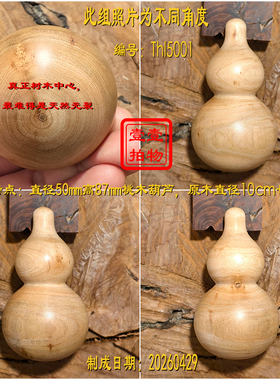 无油蜡纯打磨桃木随身挂件手把件道系饰品原木葫芦老品种桃树特选