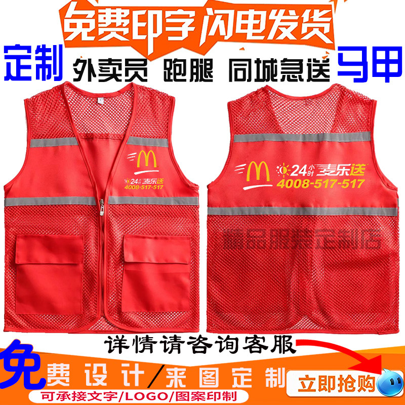 麦乐送外卖骑手兼职网马甲跑腿反光配送员劳务临时工作服定制logo
