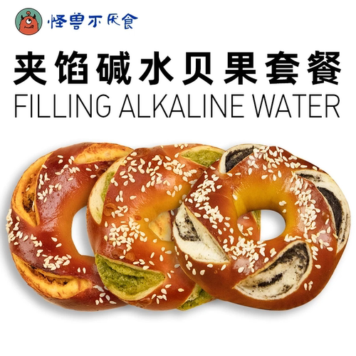 碱水贝果套餐怪兽不厌食德式风味