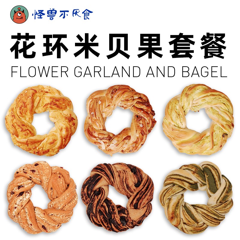 怪兽不厌食米花环贝果面包生椰拿铁味抹茶巧克力味0蔗糖饱腹早餐