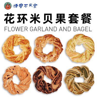 怪兽不厌食米花环贝果面包生椰拿铁味抹茶巧克力味0蔗糖饱腹早餐