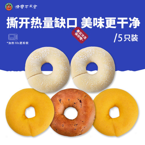 手作贝果怪兽不厌食现做现发顺丰