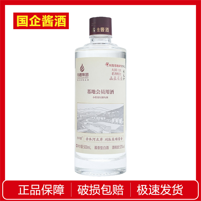【超值】53度玻璃酱川酒集团赤环基地会员用酒 53度500ml 酱香型