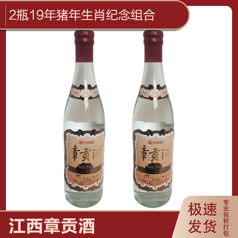 两瓶特惠2019年陈年老酒猪年生肖纪念章贡王酒50度500ml*2特价