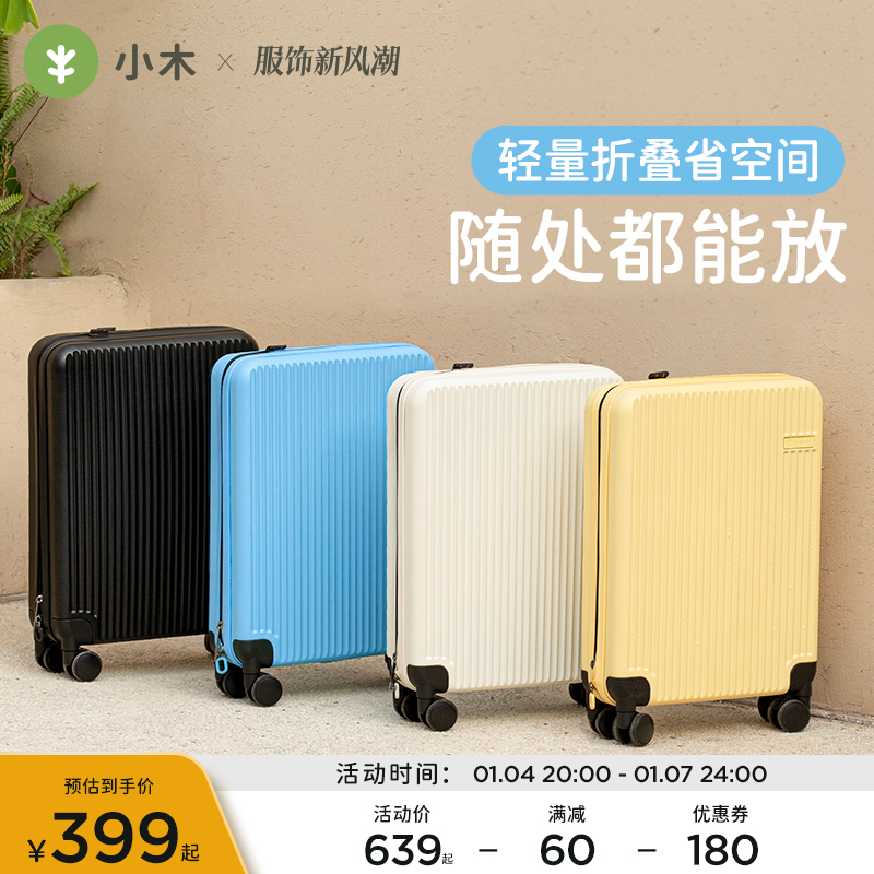 CONWOOD小木秋冬新品折叠旅行箱万向轮密码行李箱拉杆箱登机箱