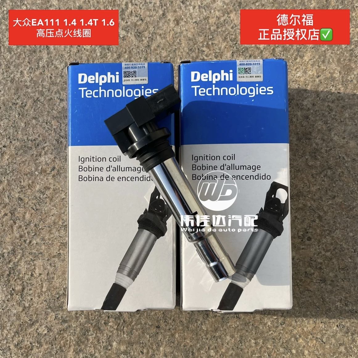 EA111高压点火线圈德尔福