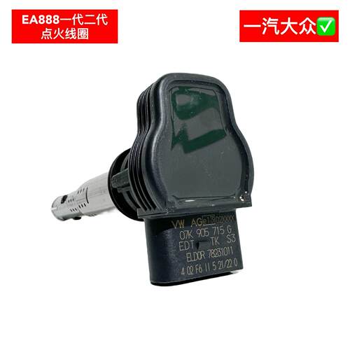 一二代发动机高压点火线圈