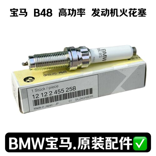 宝马原厂B48高功率火花塞23Nm