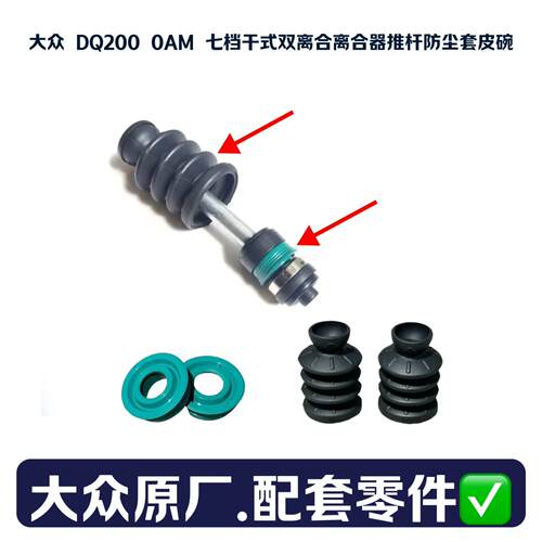 大众DQ2000AM原厂离合器配件