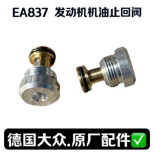 大众途锐EA837机油止回阀