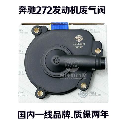 奔驰M272废气阀油气分离器盖