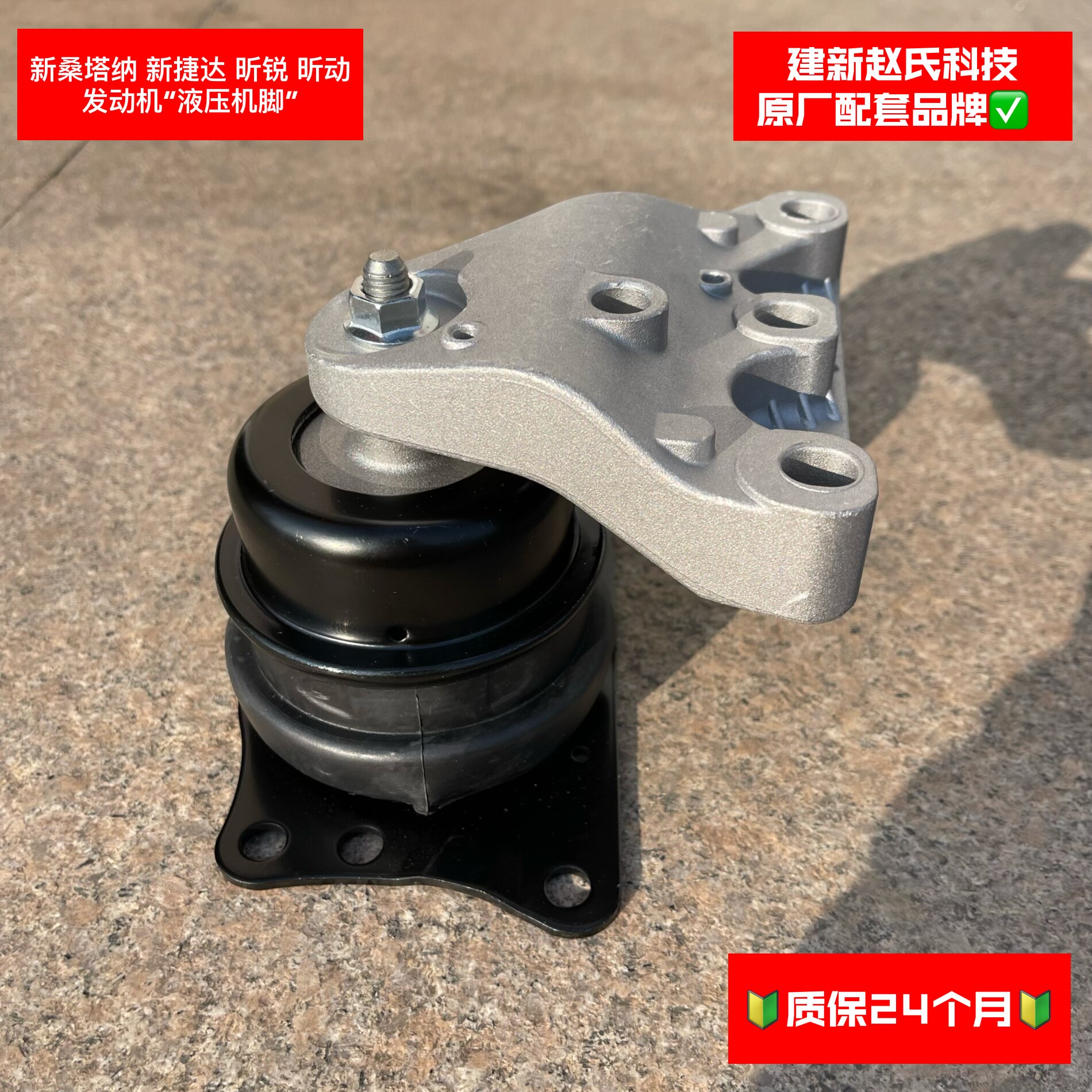 新桑塔纳新捷达波罗昕锐昕动发动机变速箱液压机脚胶垫建新原厂