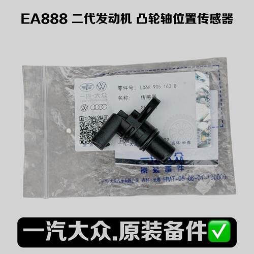 二代发动机凸轮轴位置传感器