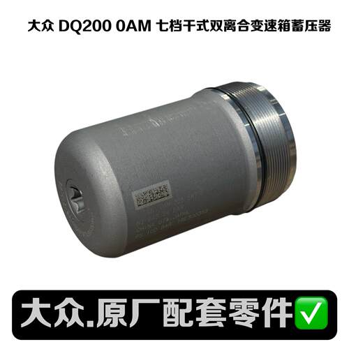 七档干式双离合器变速箱蓄压器